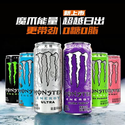 Monster紫魔爪葡萄味无糖白魔爪能量风味饮料24罐绿粉爪运动饮料