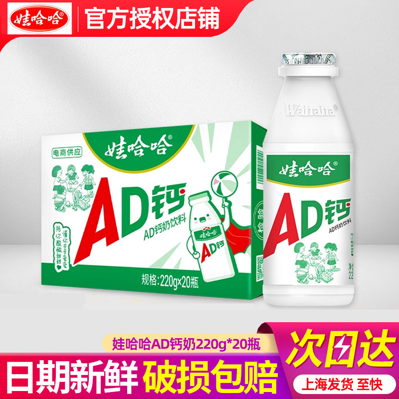【2箱】娃哈哈ad钙奶24瓶整箱儿时怀旧哇哈哈儿童乳酸夏季品饮料,咖啡/麦片/冲饮,含乳饮料,淘宝优惠券,粉丝福利购,淘宝优惠卷