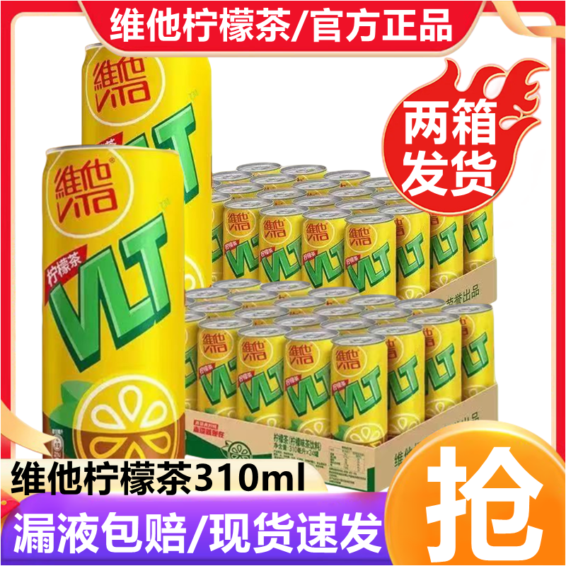 维他柠檬茶310ml装特价批发