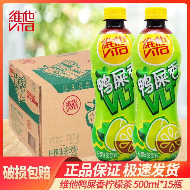 维他鸭屎香柠檬茶500ml*15瓶饮料