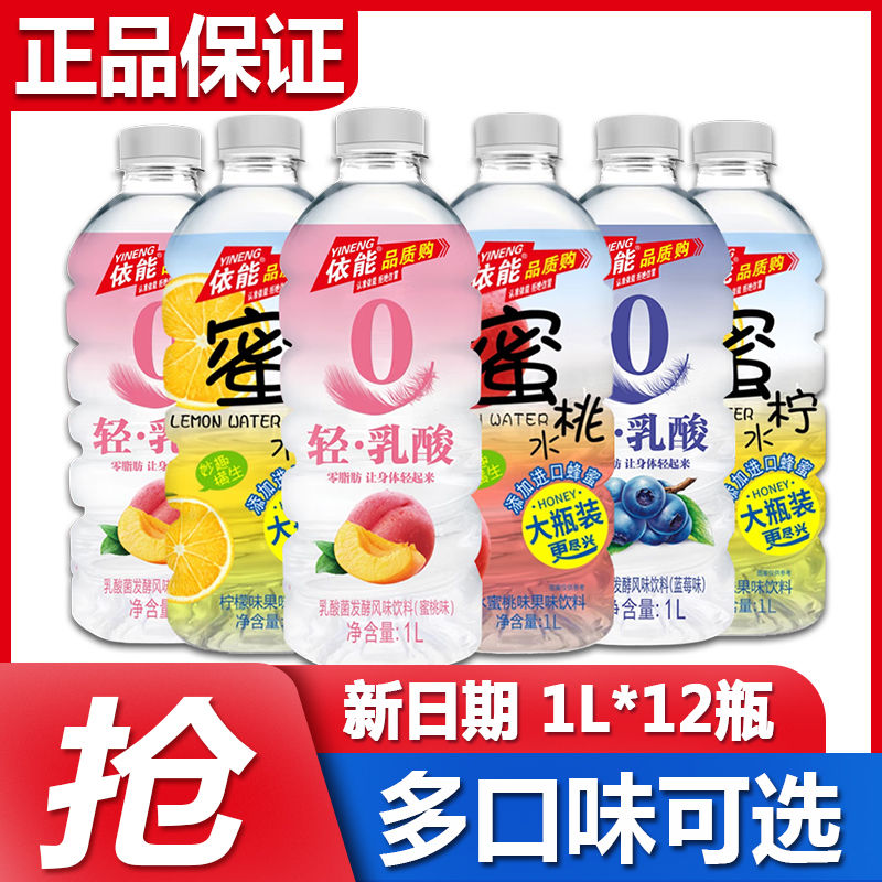 依能蜜水1L_12瓶整箱大瓶装蜜桃味柠檬蓝莓乳酸菌果味饮料特价