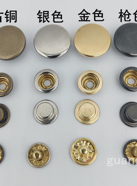 金属四合扣503纽扣免缝百搭羽绒服外套窗帘扣子暗扣子母扣铜按扣