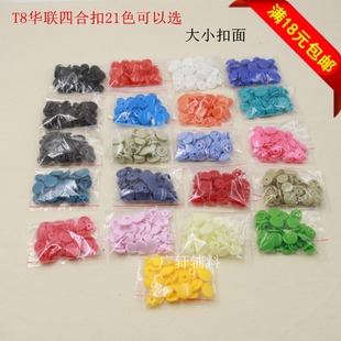 T8华联塑料树脂扣四合扣按扣子工具安装宝宝童装纽扣暗扣羽绒服扣