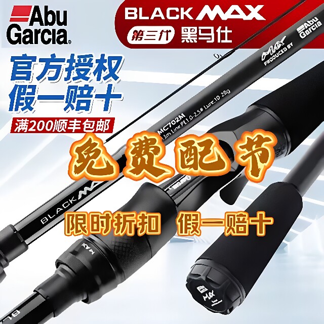 免费配节阿布bmax路亚杆泛用竿图片