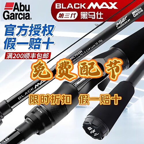 免费配节阿布bmax路亚杆泛用竿