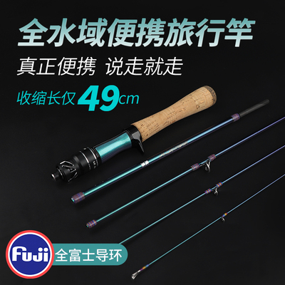 钓迷蘭溪多节旅行便携路亚竿杆泛用马口微物雷强富士导环变节四节