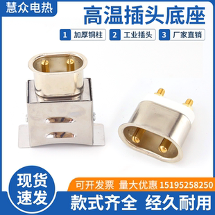 大功率电炉35A铝合金陶瓷插头座 T729高温插头底座 T727 T728