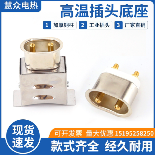 T727/T728/T729高温插头底座 大功率电炉35A铝合金陶瓷插头座