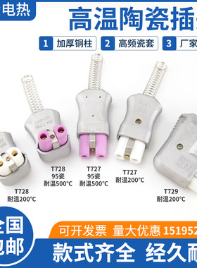 耐高温陶瓷 铝合金耐高温插头35A 陶瓷电加热圈插座 大功率两眼