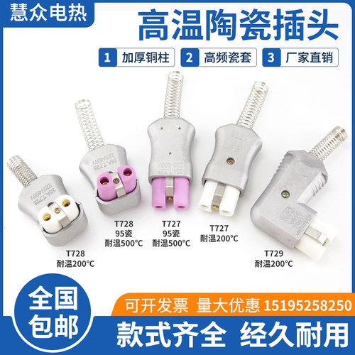 耐高温陶瓷 铝合金耐高温插头35A 陶瓷电加热圈插座 大功率两眼