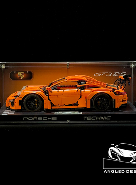 适用于乐高42056保时捷GT3RS赛车模型积木收纳防尘斜坡展示盒