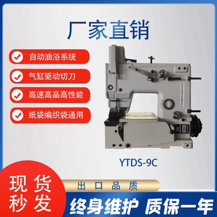 缝包机DS-9C高速全自动缝袋机编织袋封口机立式缝包机