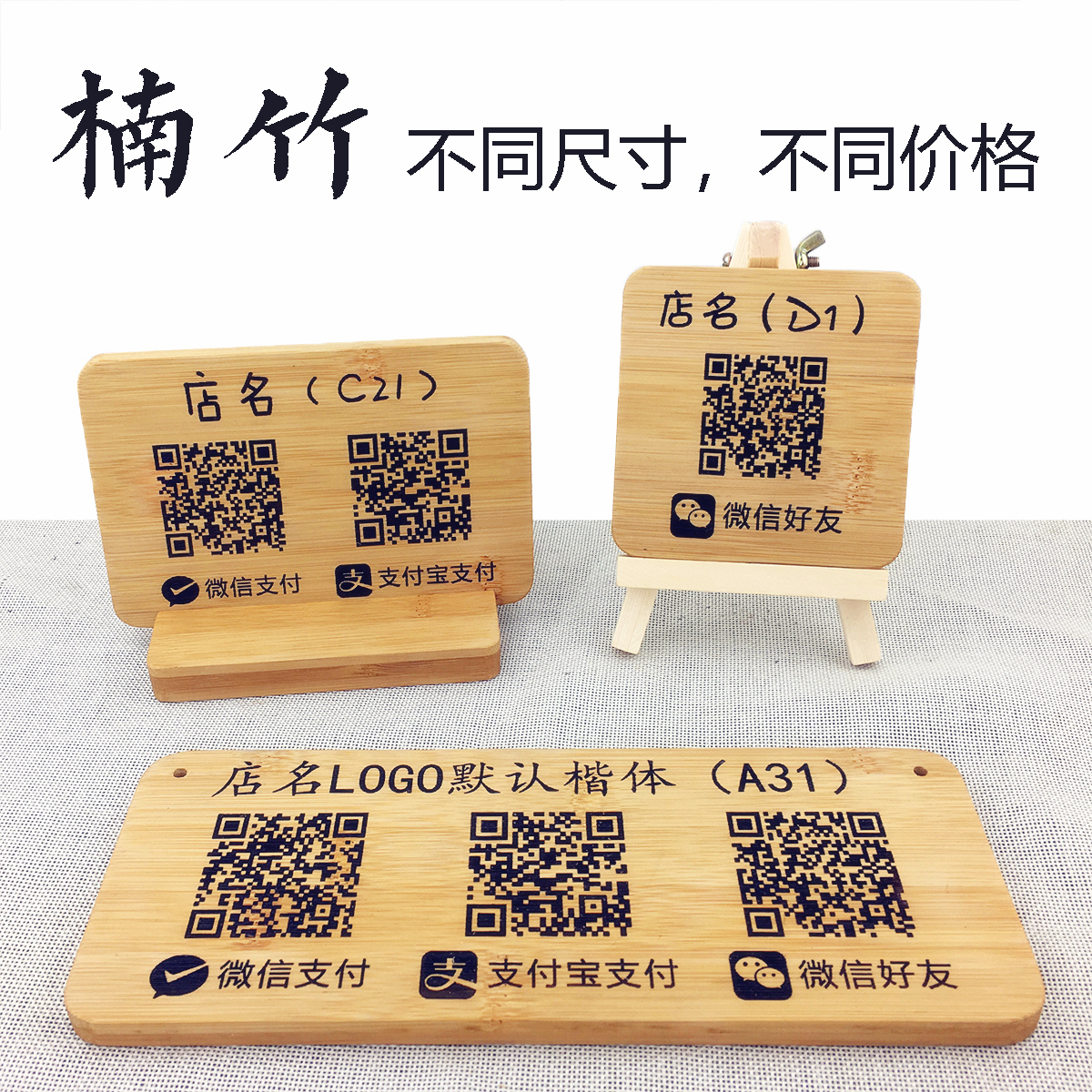 定制支付宝微信二维码支付牌标识实木定做收付款红包码收款码牌子