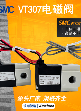 SMC高频电磁阀VT307V-5G1/4G1-01 VT307V-5G/DZ-02真空阀