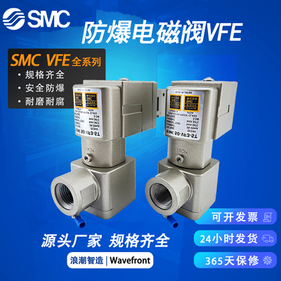 SMC 防爆电磁阀 50-VFE3130-5T-02/50-VPE542-5T-02A/50-VFE5120