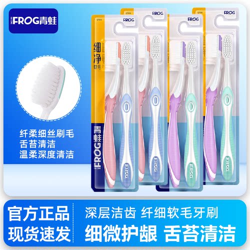 青蛙202牙刷纤细软毛加倍洁净