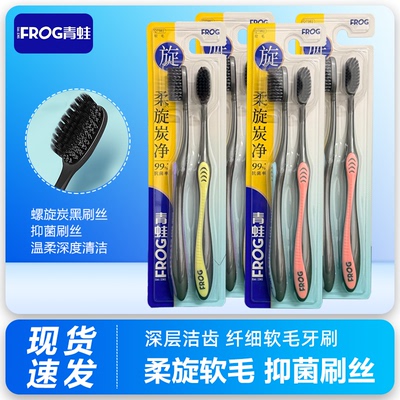 青蛙螺旋炭黑牙刷深层洁齿抑菌