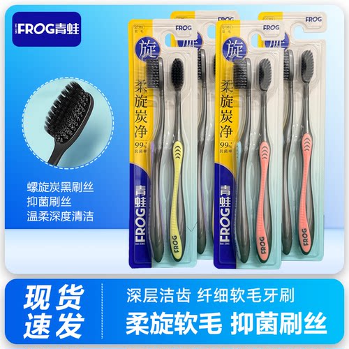 青蛙螺旋炭黑牙刷深层洁齿抑菌