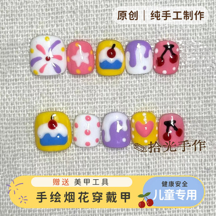 原创手绘烟花卡通图案儿童学生穿戴甲可拆卸安全无毒甲片