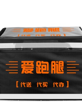 新款62升爱跑腿车载外卖箱保温箱跑腿公司配送箱商家用拍