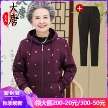老人衣服太太春秋外套宽松 妈妈秋装 卫衣中老年人女奶奶运动服套装