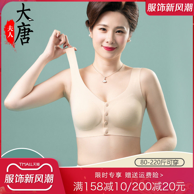 妈妈内衣冰丝无痕裸感前扣文胸无钢圈大尺码中老年胸罩夏季薄款