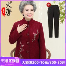中老年人秋装女妈妈套装奶奶装大妈外套70岁80老人秋天衣服60太太
