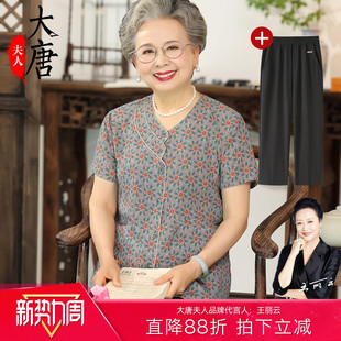 奶奶夏装短袖女中老年人套装妈妈2024夏季新款小个子老人衣服舒适