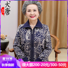 外套女中老年人女妈妈毛衣60岁70老太婆衣服秋天穿 奶奶装 针织开衫