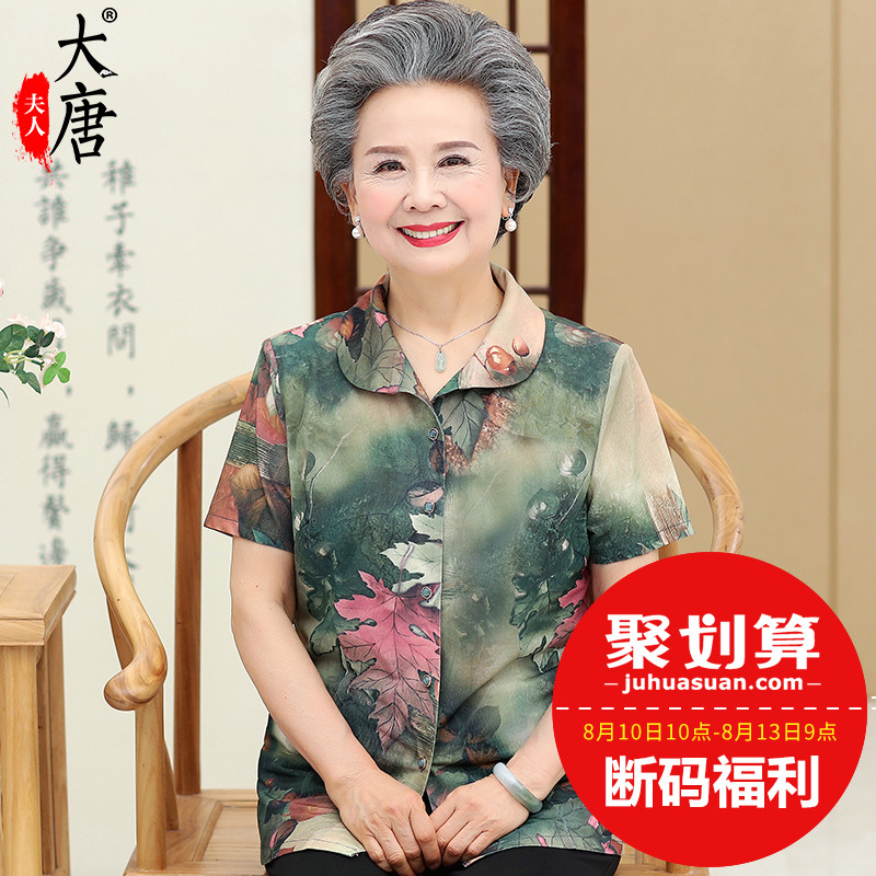【折】59元清仓 大唐夫人品牌 中老年女装夏装妈妈装老人衣服短袖