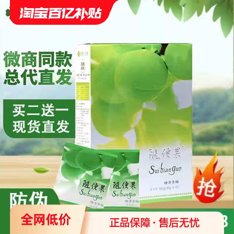 随便果官方正品四季优美深排酵素青梅糖渍青梅微商正品新日期
