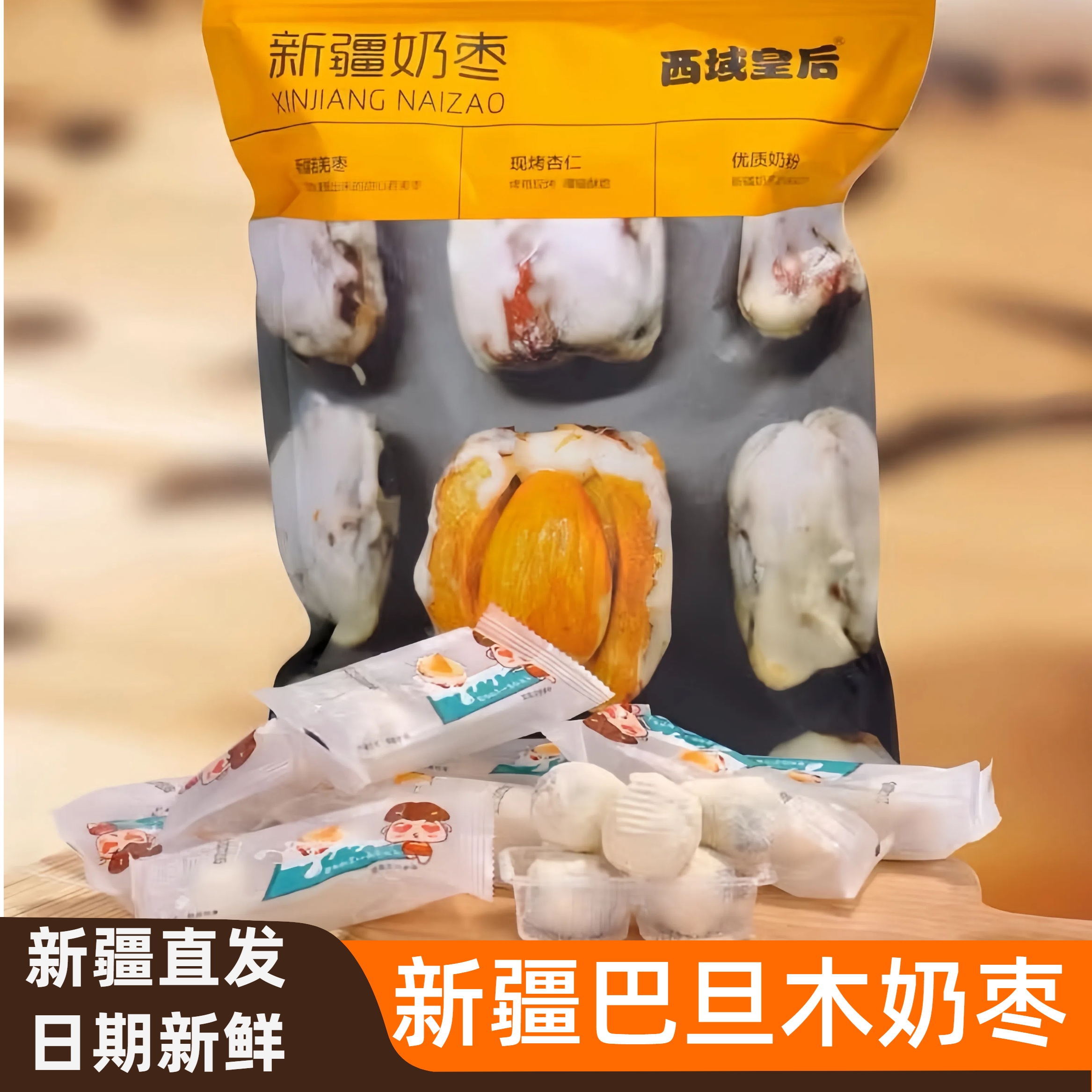 新疆夹心奶枣奶酪枣奶枣巴旦木