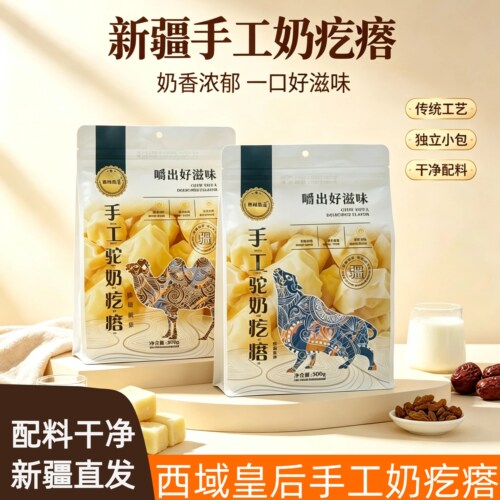新疆西域皇后手工牛驼奶疙瘩奶酪