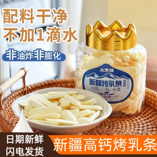 新疆原味/酸奶味烤乳条