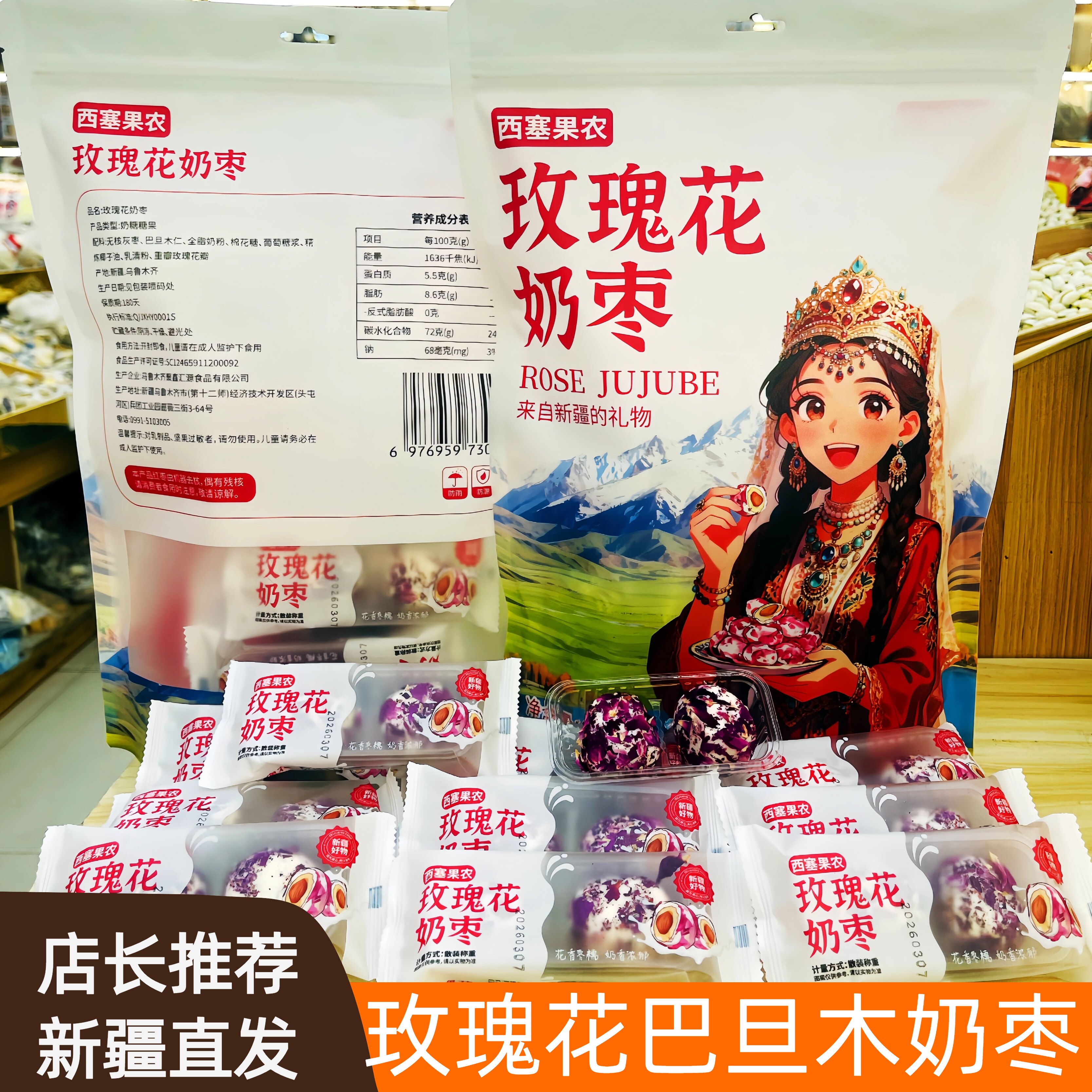 新疆特产好物西塞果农玫瑰花瓣夹心巴旦木仁奶枣一口沦陷500g装