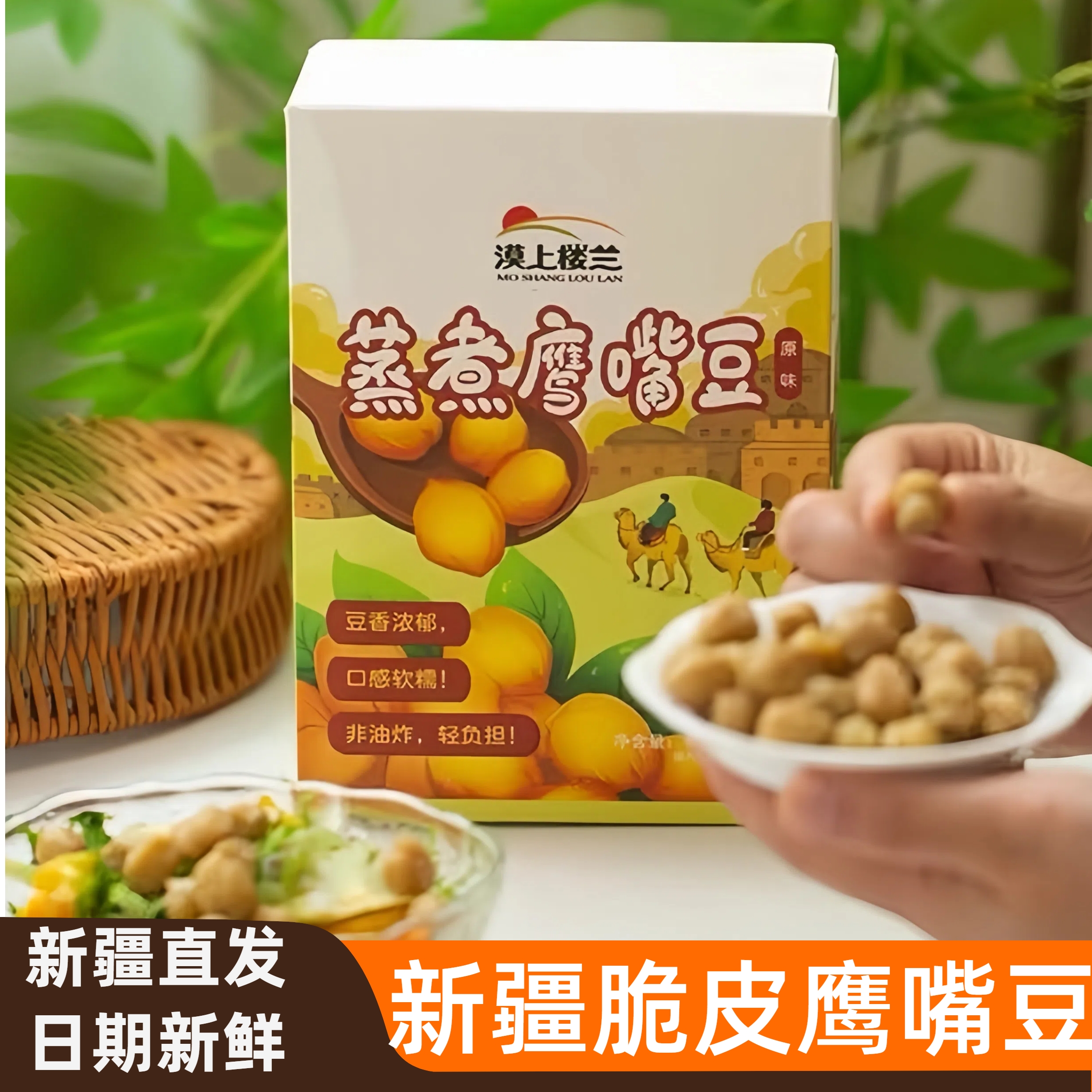 新疆特产鹰嘴豆原味即食正宗