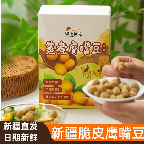 新疆特产鹰嘴豆原味即食正宗