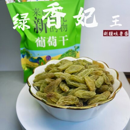 新疆特产吐鲁番绿香妃王葡萄干超大免洗优质贵妃干果