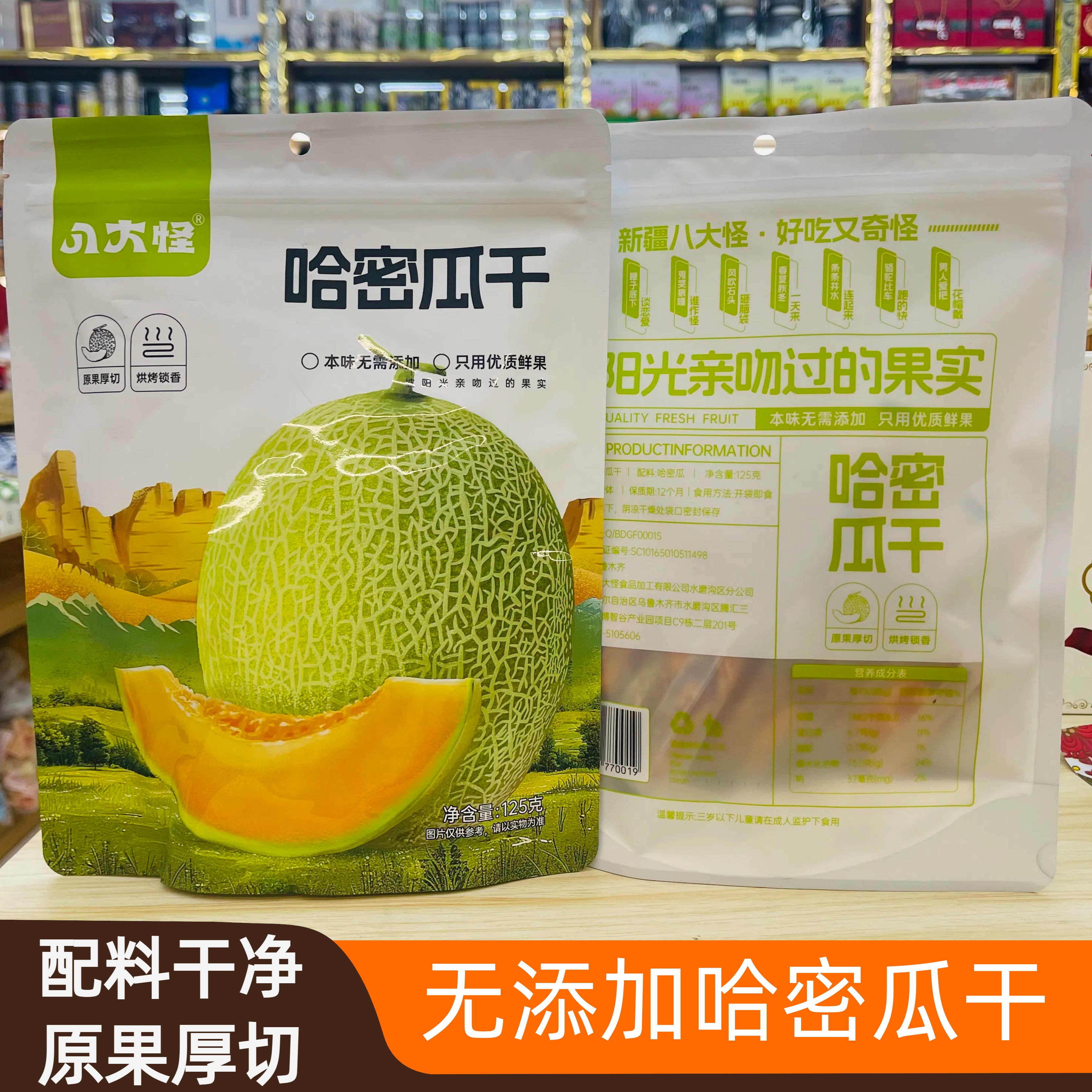 新疆特产正宗八大怪哈密瓜干