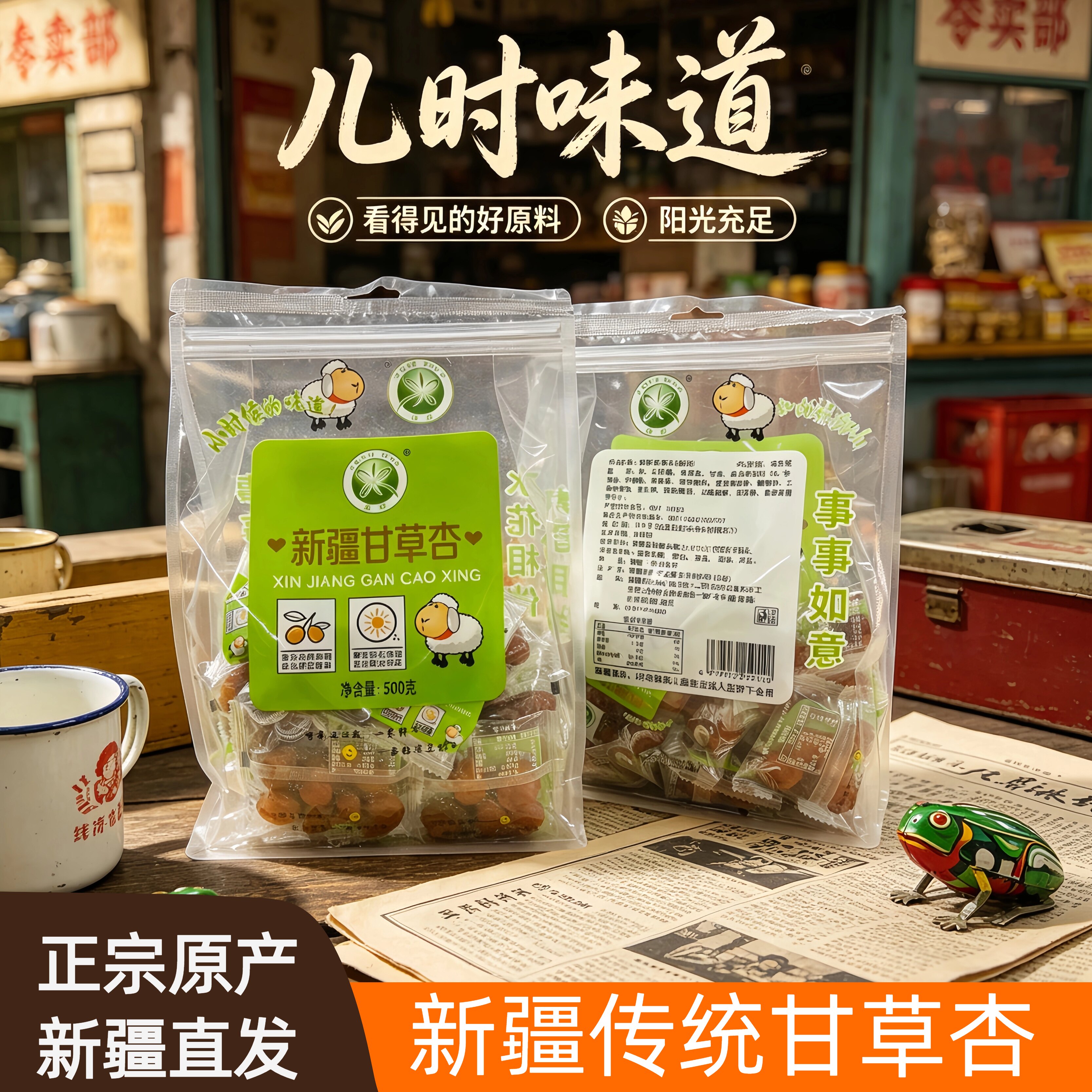 新疆老式水花甘草杏独立小包装500g袋约15小包