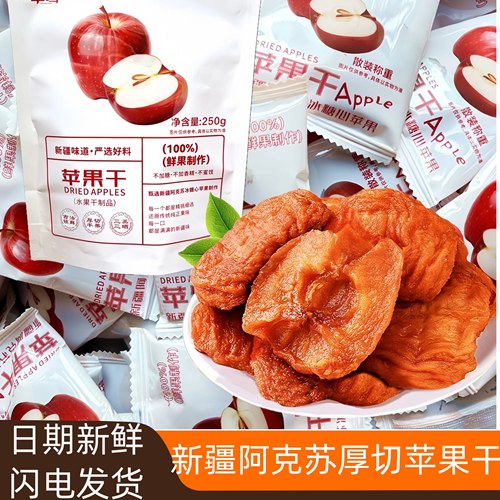 新疆特产阿克苏冰糖心厚切苹果干