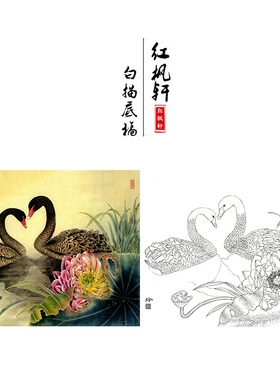 临摹王少卿工笔画白描底稿
