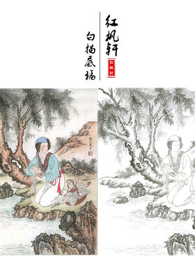 临摹王少卿工笔画白描底稿