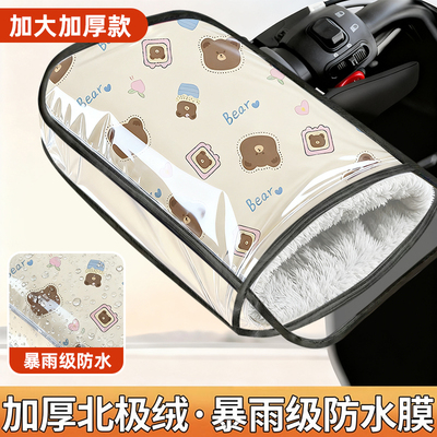 冬季男女摩托车把套防冻加厚骑行