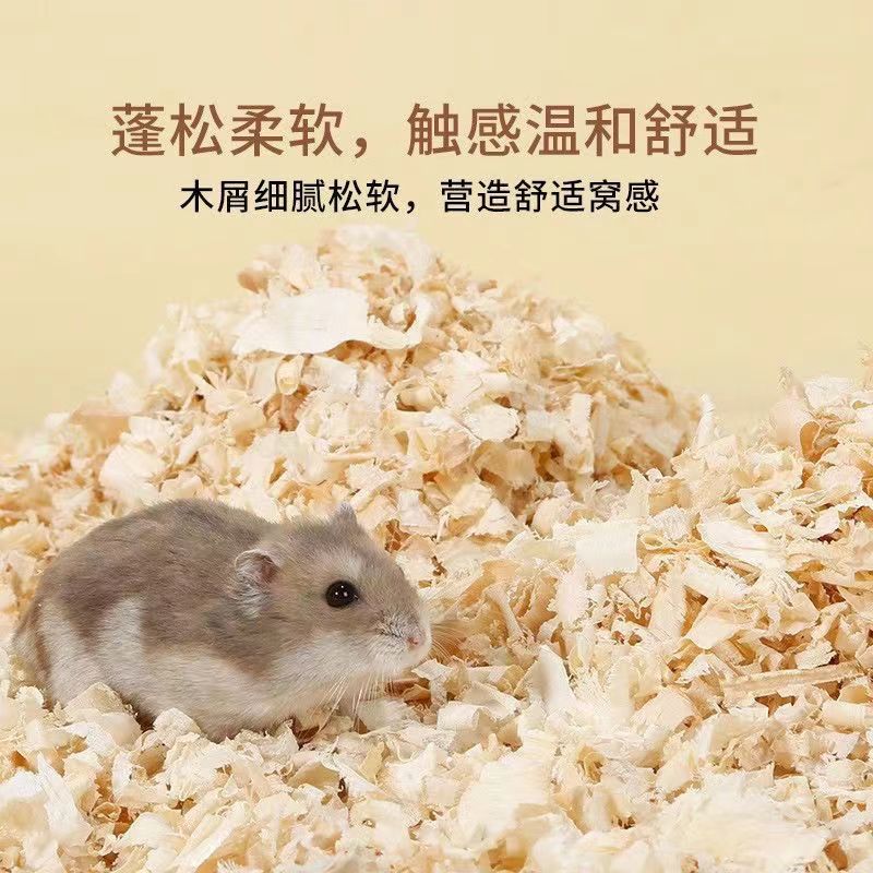 木屑仓鼠用品小金丝熊龙猫兔子鹦鹉鸟用刨花锯末吸水去味宠物垫料