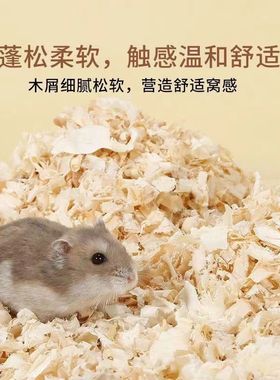 木屑仓鼠用品小金丝熊龙猫兔子鹦鹉鸟用刨花锯末吸水去味宠物垫料
