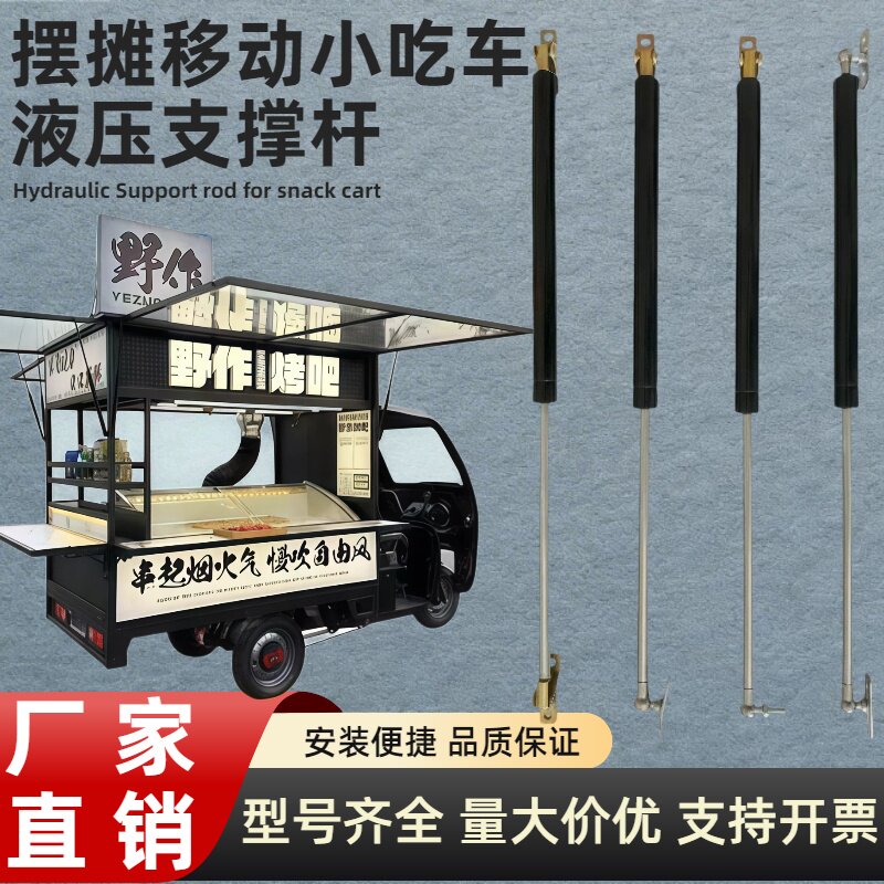 摆摊车小吃车液压支撑杆改装移动餐车三轮车上翻门气弹簧伸缩顶杆