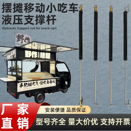 摆摊车小吃车液压支撑杆改装移动餐车三轮车上翻门气弹簧伸缩顶杆