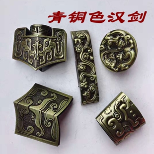 龙泉镇刀剑配件 八面汉剑 如意汉剑 沙银龙汉剑 锦衣卫装具青铜色