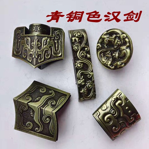 龙泉镇刀剑配件 八面汉剑 如意汉剑 沙银龙汉剑 锦衣卫装具青铜色